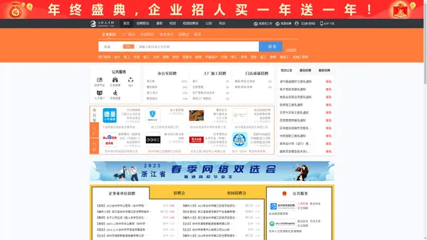 玉环人才网_玉环招聘网_求职招聘就上玉环人才网yuhuanrc.com