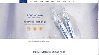 容美泉官方商城_rongmeiquan官方商城