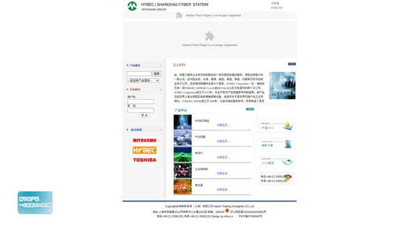 海铂科贸易（上海）有限公司  Hybec Trading (Shanghai) CO.,Ltd