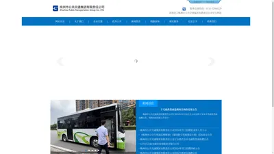 株洲公交|株洲市公共交通集团有限责任公司官网