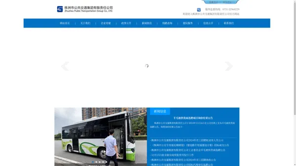 株洲公交|株洲市公共交通集团有限责任公司官网