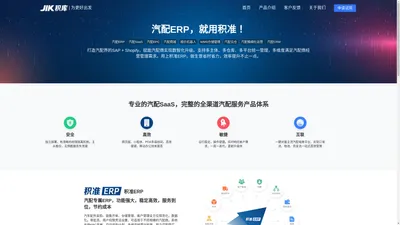 积库信息-一站式汽配SaaS及ERP解决方案