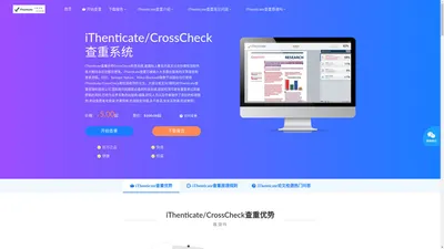 iThenticate/CrossCheck查重系统_ithenticate查重检测步骤原理收费规则-iThenticate官网