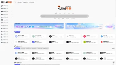 Hui AI导航 | AI工具导航大全，国内外AI工具一站式导航网站