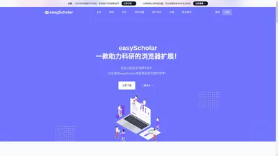 easyScholar | 显示期刊等级\SCI分区