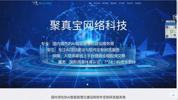 聚真宝 - APP开发_软件开发_OA系统_微信开发_小程序开发_网站定制_云计算 -聚真宝（山东）技术有限公司！