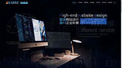 沈阳网站建设_沈阳网页设计_系统开发_VI制作_沈阳云端科技有限公司_网站首页