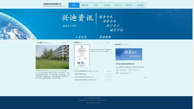 四川省兴迪资讯有限公司