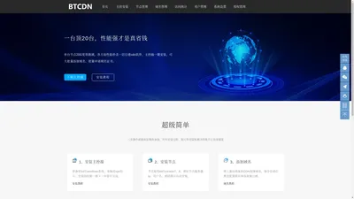 宝塔CDN-自建cdn软件/btcdn/反代/fikker cdn缓存