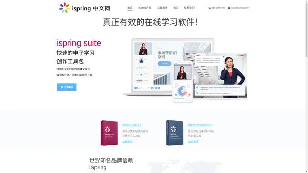 ispring软件下载-ispring suite安装教程-ispring中文网