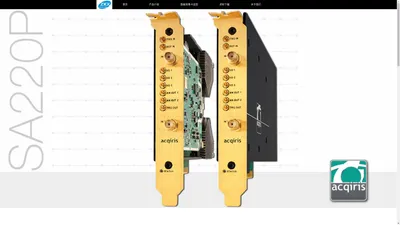 Acqiris高速数据采集卡-智科芯