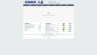 东莞市科惠工业材料有限公司