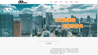 泉州盛煌建材有限公司