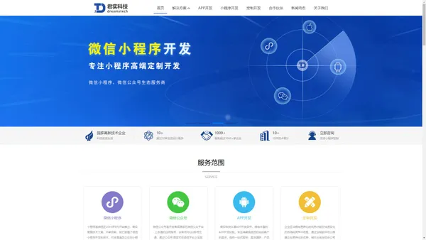 广州小程序开发_小程序定制_APP开发-广州君实信息科技有限公司官网