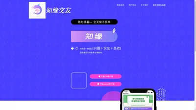 知缘-成都言城网络科技有限公司