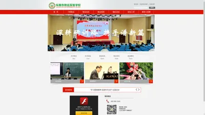 【官网】乐陵市致远实验学校 - 优质基础教育服务提供者 - 厚德载物 行健致远  