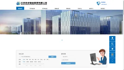北京写字楼租售中心-专业的写字楼门户网站