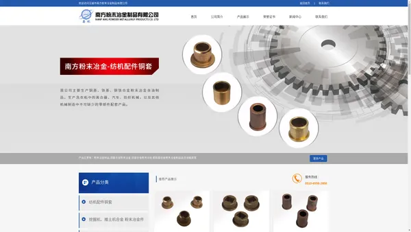 粉末冶金制品_铜铁基合金粉末冶金_含油轴承_无锡市南方粉末冶金制品有限公司