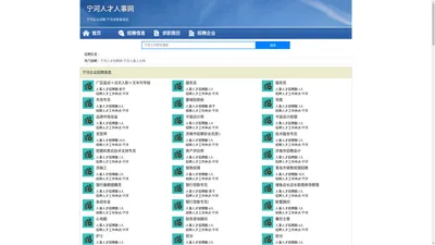 宁河人才人事招聘网_宁河人才招聘网_宁河人事招聘网