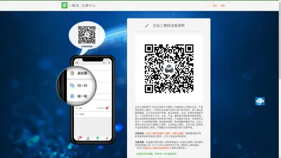  二维码注册中心