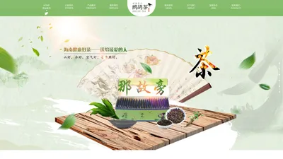 那故旁（海南）茶业有限公司