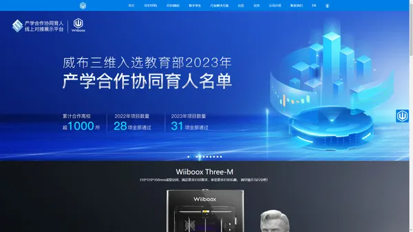 3D打印机_3D扫描仪_3D打印机厂家_3D打印机报价-wiiboox威布三维