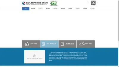 襄阳九鼎昊天环保设备有限公司,襄阳九鼎电气有限公司