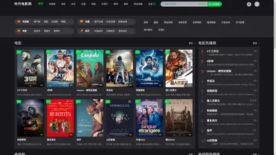 时代电影网-专注提供免费电影电视剧在线观看