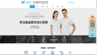 T恤定制_文化衫定制_厦门polo衫定制_团体服装定做_卡乐秀