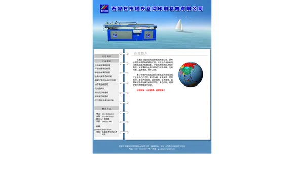 丝网印刷机|玻璃印刷机|丝印机——石家庄市耀兴丝网印刷机械有限公司