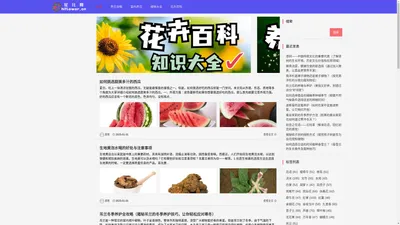 花儿网-养花攻略-如何养花_家庭养花_花知识