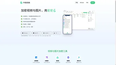 星密 - 一款可控权限的视频与图片加密工具