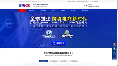 B2B企业建站、B2C外贸网站建站，Wordpress建站，SEO优化-Binge网络科技