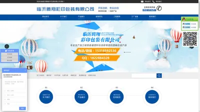 临沂腾翔彩印包装有限公司 