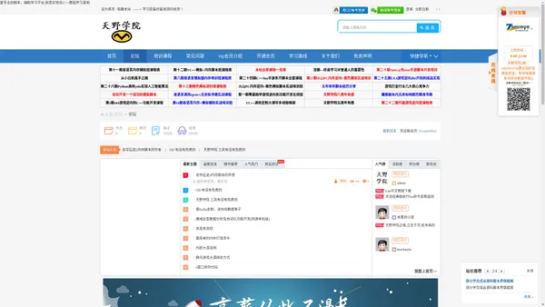 天野学院——最专业的脚本、辅助学习平台,易语言培训/C++教程/按键精灵/TC/内存、逆向/Python编程专业学习基地 -  最专业的脚本、辅助学习平台！易语言培训/C++教程/按键精灵/火山PC