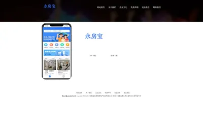 永房宝-在线查看房源信息