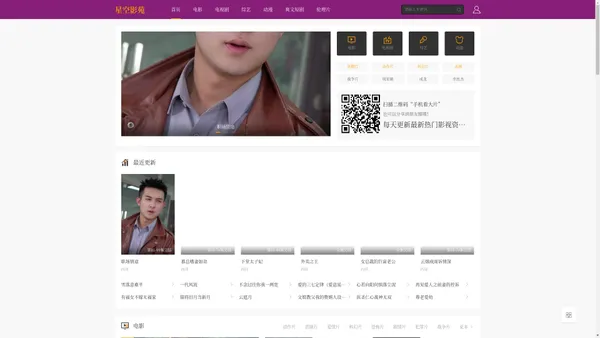 每天更新最新热门影视资源-星空影苑