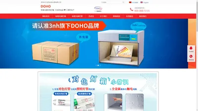 DOHO标准光源箱-对色灯箱「定制生产」-DOHO东宏仪器品牌标准光源对色灯箱厂家