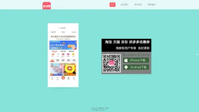 来优惠官网-手机APP,先领券再下单,分享即赚