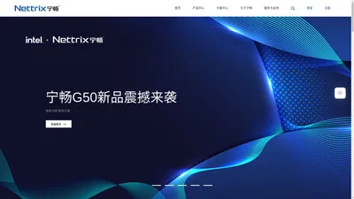 宁畅 Nettrix 首页