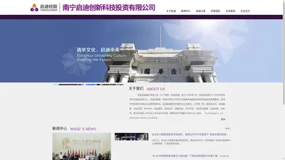 南宁启迪创新科技投资有限公司