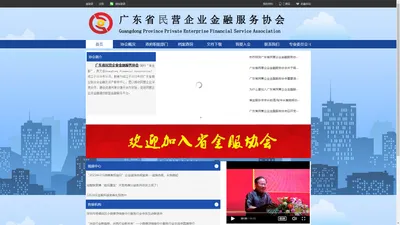 广东省民营企业金融服务协会网站
