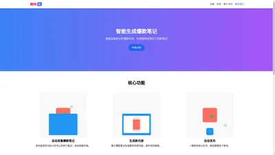 伴笔AI - 智能生成爆款笔记