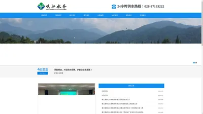 都江堰岷江水务集团有限公司