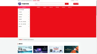 沈阳中电盈科科技有限公司|办公数码|办公文教