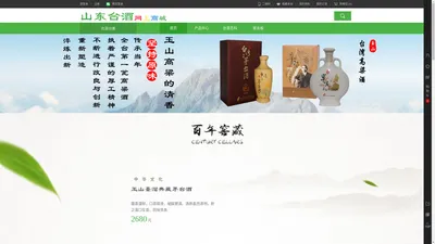 山东台酒网上商城