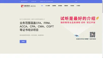 ACCA考试报名_ACCA网课_ACCA培训机构-融跃教育