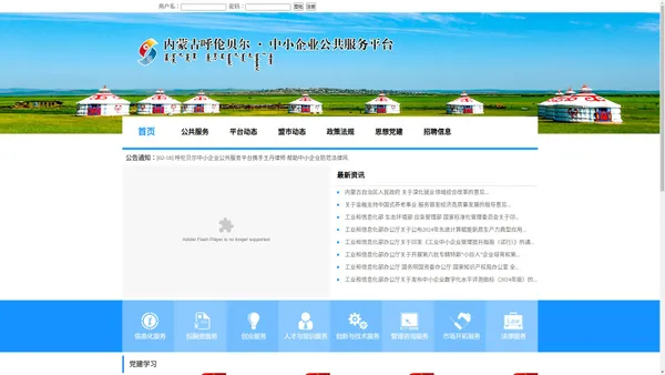 呼伦贝尔中小企业公共服务平台