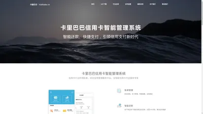 卡里巴巴信用卡管家【信用卡智能还款专家】信用卡管家_代还信用卡_智能还款_还款软件_养卡软件