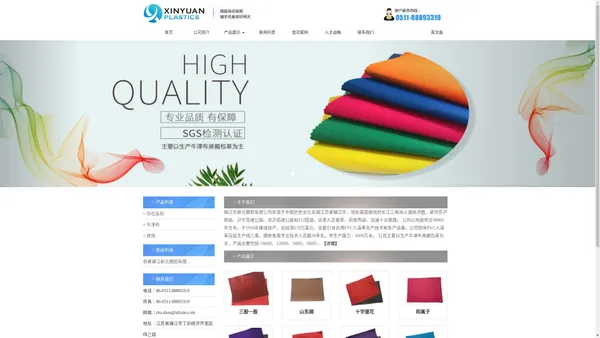 镇江市新元塑胶有限公司 - Zhenjiang Xinyuan Plastic Co., Ltd.